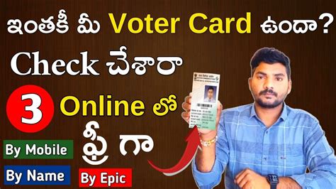 How To Find Epic Number In Voter Id Card Find Voter Id Number Youtube