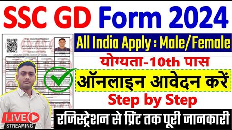 SSC GD Constable Online Form 2024 Kaise Bhare How To Fill SSC GD