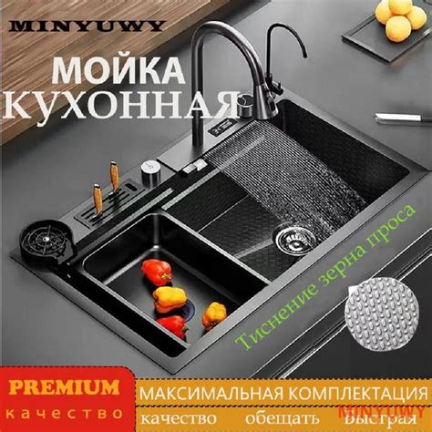 Мойка для кухни Все в одном Многофункциональный Полный комплект с ...