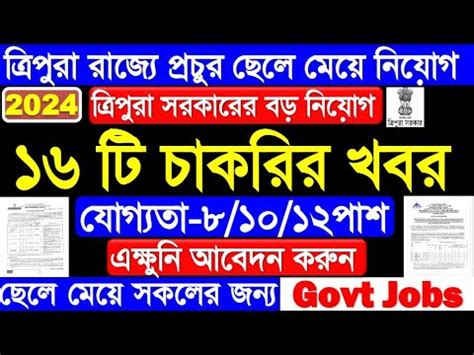 Tripura New Recruitment Pass Job In Tripura Tripura