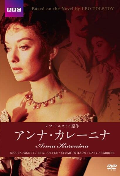 Dvd「アンナ・カレーニナ （1977）」作品詳細 Geo Onlineゲオオンライン