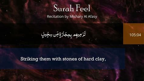 105 Beautiful Recitation Of Surah Feel English Translation