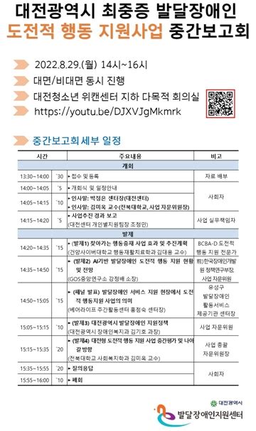 대전발달센터 29일 ‘도전적 행동 지원사업 중간보고회 개최