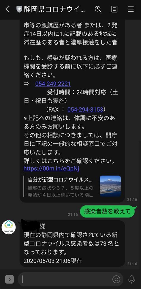 静岡県 新型コロナウイルス対策アカウント On Twitter 静岡県コロナウイルス対策lineアカウント非公式を作成致しました