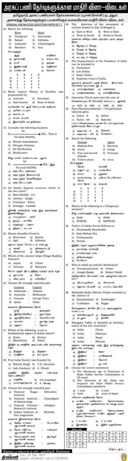 Tnpsc Model Questions In General Knowledge Prepared By Dinamani Dated