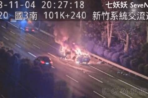 快訊／國道3號北向101公里新竹系統事故 外側車道兩車起火燃燒