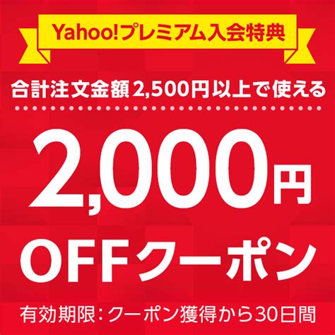 ショッピングクーポン Yahoo ショッピング Yahoo ショッピング、またはpaypayモールで使える2 000円offクーポン