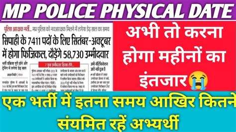 आ गई MP POLICE फजकल क तरख अभ त करन ह महन क इतजर MP