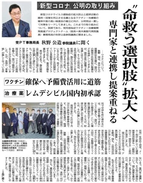 813 本日の公明新聞から ブログ 小川こうじ 公明党練馬区議会議員