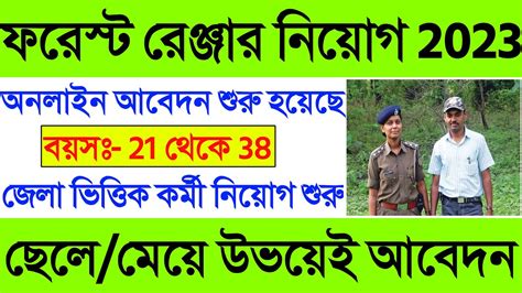 Forest Ranger Recruitment 2023 Forest Department Assistant