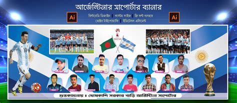 Argentina Banner | আর্জেন্টিনার সাপোর্টার ব্যানার - Shorif Art