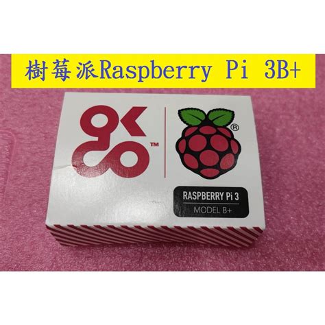 【cp值】全新現貨速發 樹莓派 Raspberry Pi 3b 公司貨 蝦皮購物