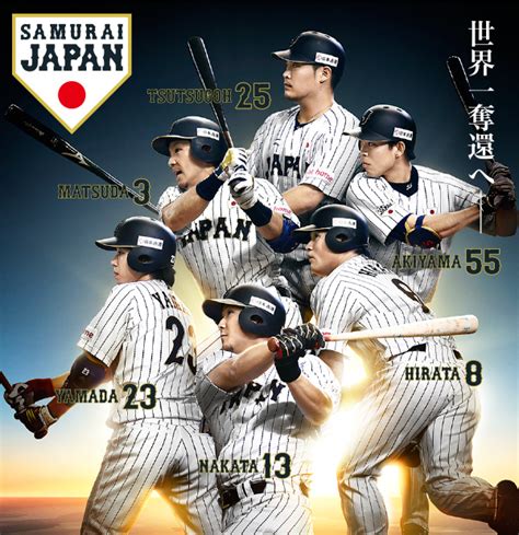 日本通運 Presents 侍ジャパン強化試合 日本vsチャイニーズ・タイペイ 野球日本代表 侍ジャパンオフィシャルサイト