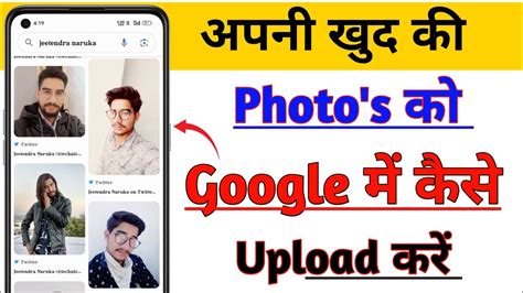 Apni Photo S Ko Google Search Me Kaise Laye How To Get Your Own Photo