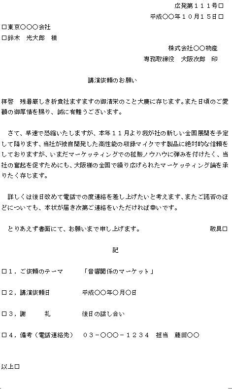 ビジネス文書の基本構成例 ビジネス文書 文例 例文