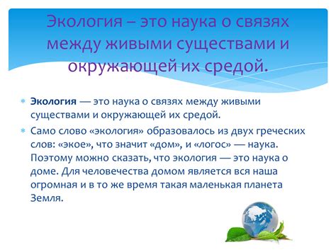 Презентация к уроку Окружающего мира 3 класс Тема Экология