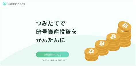 【初心者向け】仮想通貨の積立投資はコインチェックがおすすめ！理由を具体的に解説 Synapse