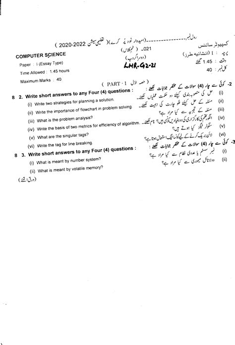 Lahore Board 9th Class Computer Science Past Paper 2021 Group 2 Subjective