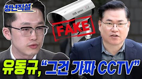 성제준 “이분들 많이 다급해 보이네요” 정진상 이재명 뇌물 막으려 사무실에 Cctv 설치 Vs 유동규 가짜 Cctv