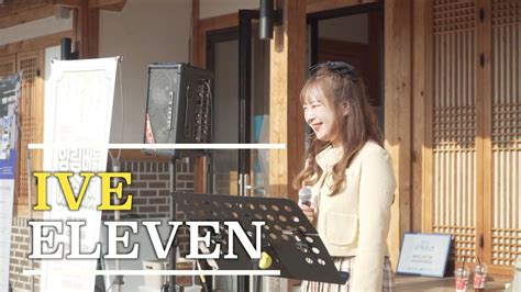 Ive Eleven Vocal Cover By Seoryeong Youtube