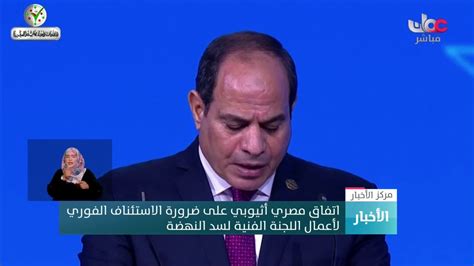 اتفاق مصري أثيوبي على ضرورة الاستئناف الفوري لأعمال اللجنة الفنية لـ