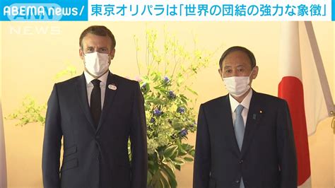 日仏首脳が会談 東京オリパラの開催意義を確認