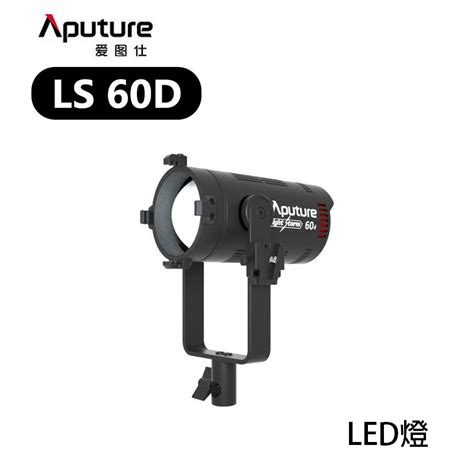 【ec數位】aputure 愛圖仕 Ls 60d Led燈 白光 攝影燈 持續燈 補光燈 棚燈 防水 打光 攝影棚 蝦皮購物