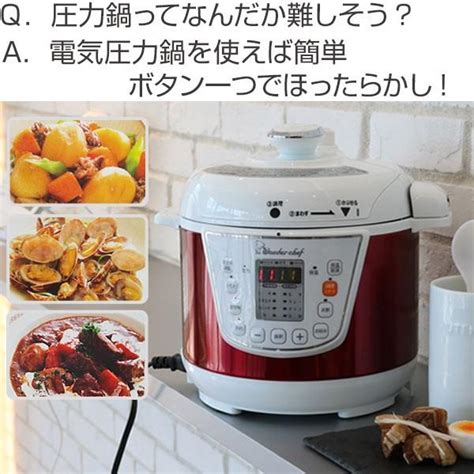 電気圧力鍋 3l ラクラク調理 ネット限定 Wonder Chef ワンダーシェフ 圧力鍋 （ 電気式 圧力なべ 圧力式電気鍋