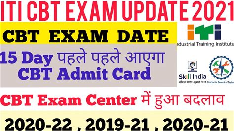 Iti Cbt Exam Kab Hoga Iti Cbt Exam Hall Ticket Iti Dgt Ncvt Today