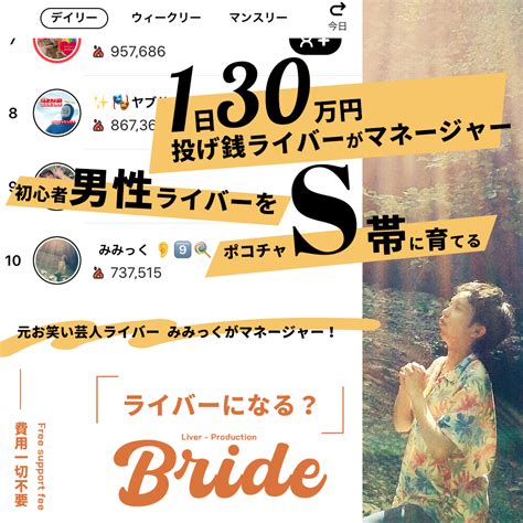 ライバー事務所マネージャー紹介 ライバー事務所ライバープロダクションブライド（ライバー事務所）liverproductionbride