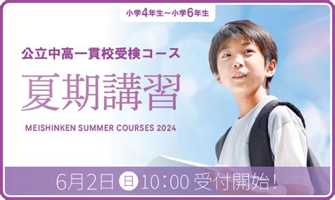 公立中高一貫校受検コース【名進研】｜名古屋・愛知・岐阜・三重の受験対策