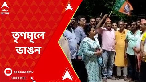 Panchayat Election 2023 পঞ্চায়েত ভোটের মুখে তৃণমূলে একের পর এক ভাঙন