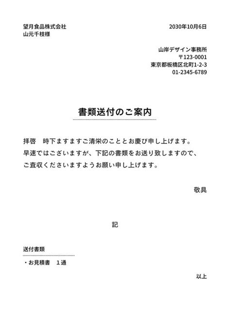 無料送付状・添え状テンプレートでおしゃれにデザイン | Canva