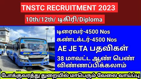 TNSTC RECRUITMENT 2023 TNSTC JOB TNSTC VACANCY TNSTC NOTIFICATION