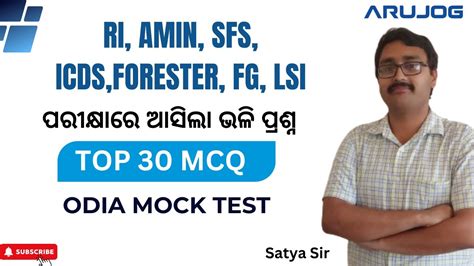 Top 30 MCQs In Odia I OSSSC RI ARI AMIN SFS ICDS I Satya Sir I