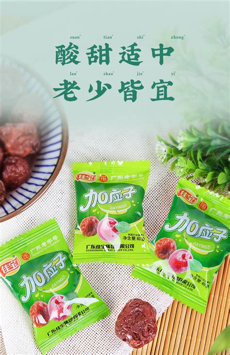 Jiabao Jiayingzi 168g4 Bags Jiayingzi Dried Plums Guangdong Specialty