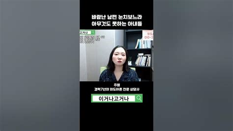 바람난 남편이 나에게 정떨어질까봐 걱정이에요 Youtube