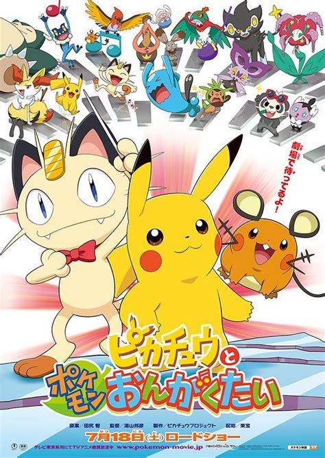 Secci N Visual De Pikachu Y El Escuadr N Musical Pok Mon C Filmaffinity