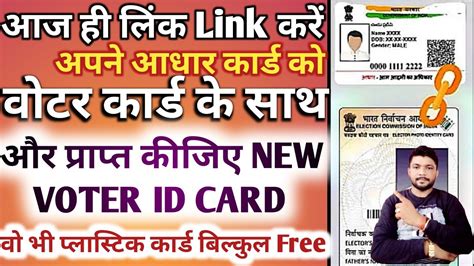 How To Link Aadhar With Voter Id Voter Card Ko Aadhar Se Kaise Link