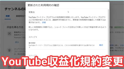 【youtube収益化】youtubeパートナープログラムの規約変更同意方法【アプデ内容：モジュール構造を導入：ショート動画の収益化モジュール