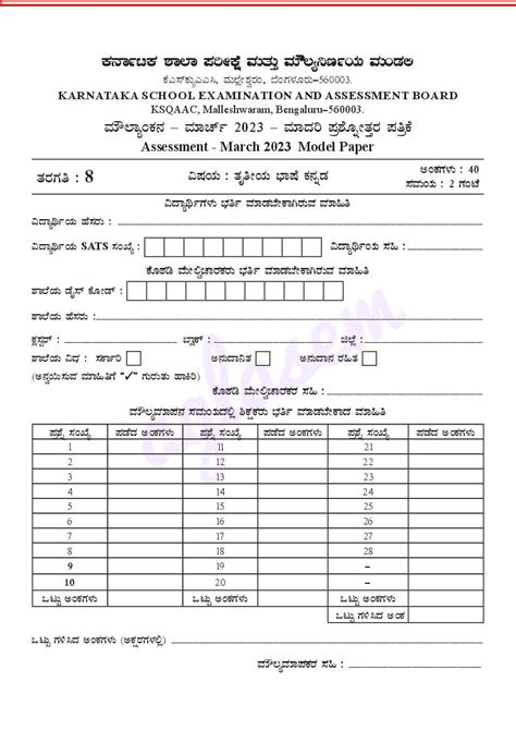 Karnataka 8th Kannada Model Question Paper 2023 Pdf Download Kseab