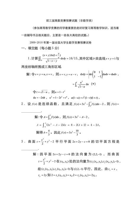 历年大学生高等数学竞赛试题及答案 Word文档在线阅读与下载 无忧文档