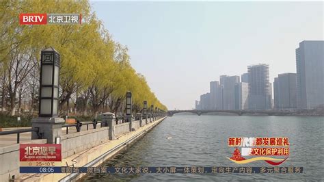 三条文化带 承载古都“城市之魂”北京时间