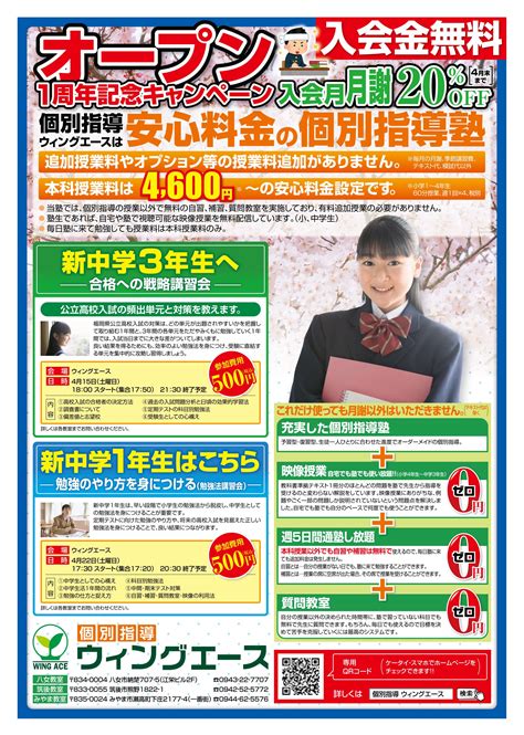 新中学1年生・新中学3年生のみなさんへ 八女市・筑後市・みやま市の塾 個別指導ウィングエース