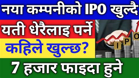 नया कम्पनीको Ipo खुल्दै। 7 हजार फाइदा हुने😱। Puwa Khola 1 Hydropower