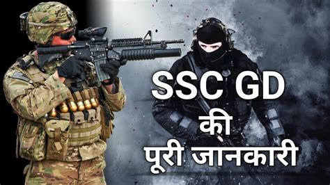 Ssc Gd Me Kon Kon Si Job Aati H Ssc Gd Kya Hai Ssc Gd Full