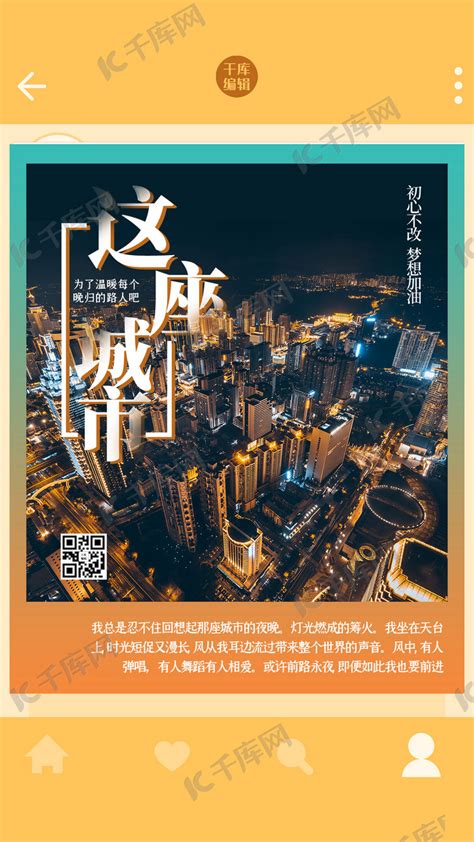 城市24小时夜景黄色简约海报海报模板下载 千库网