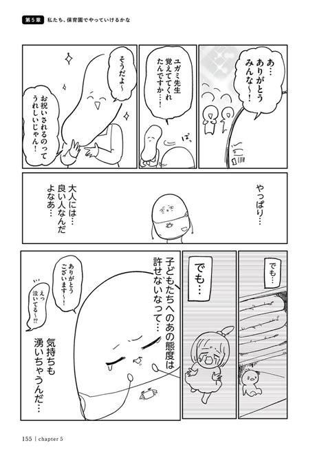 「2 4」さいお なお👼「問題のある保育園」発売中！の漫画