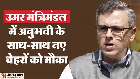 Jammu Kashmir Election 2024 Cm And Nine Ministers Will Include In Omar Cabinet To Feature New