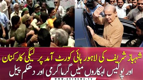 Shehbaz Sharif Appears In Lhc After Covid Recovery Gets Bail Extension